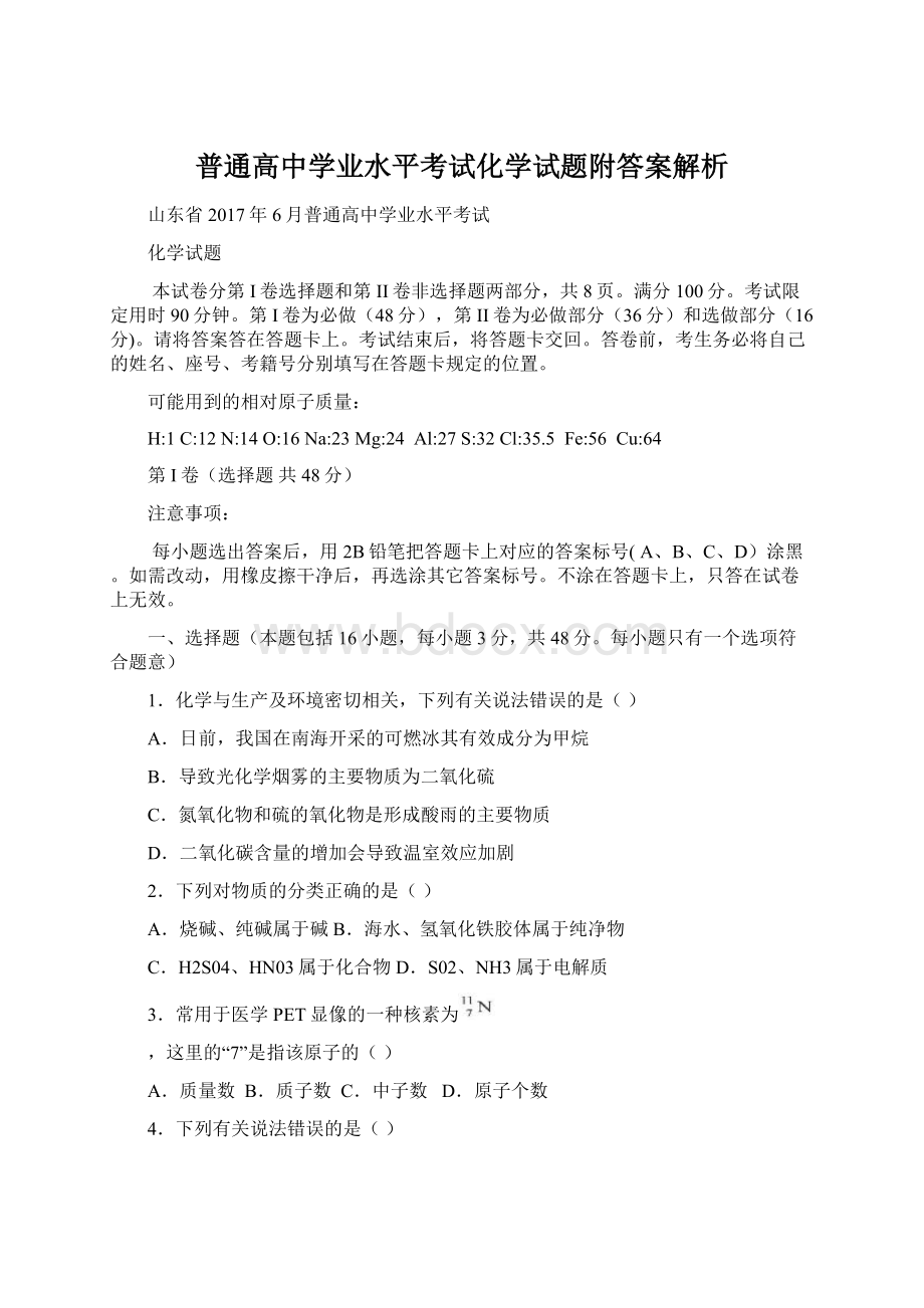 普通高中学业水平考试化学试题附答案解析.docx