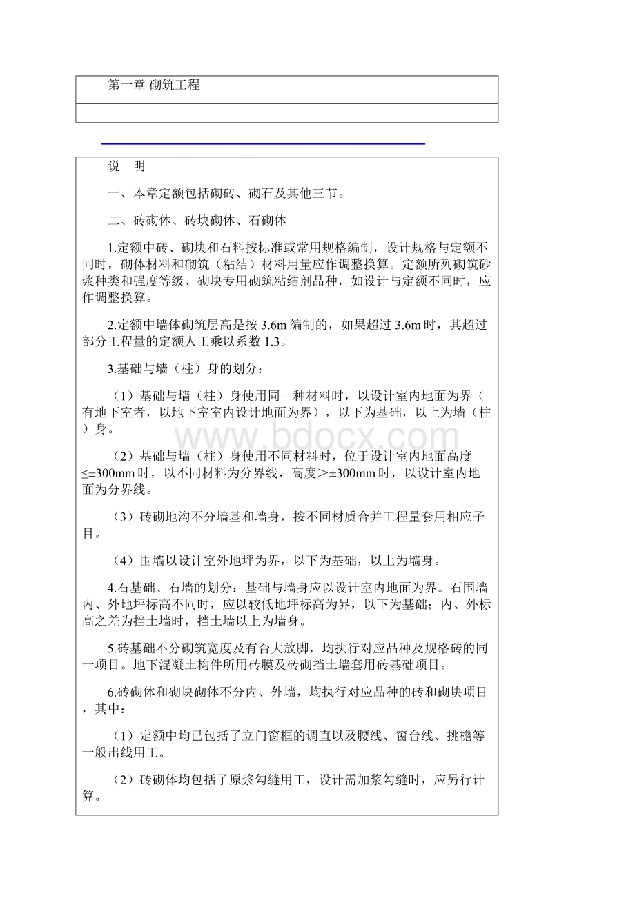 安徽省建设工程工程量清单计价办法建筑工程定额章节说明精编版.docx_第3页