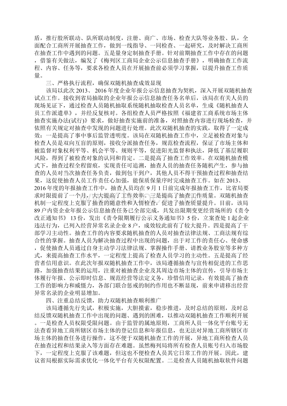 全面开展双随机一公开自查报告Word格式文档下载.docx_第2页