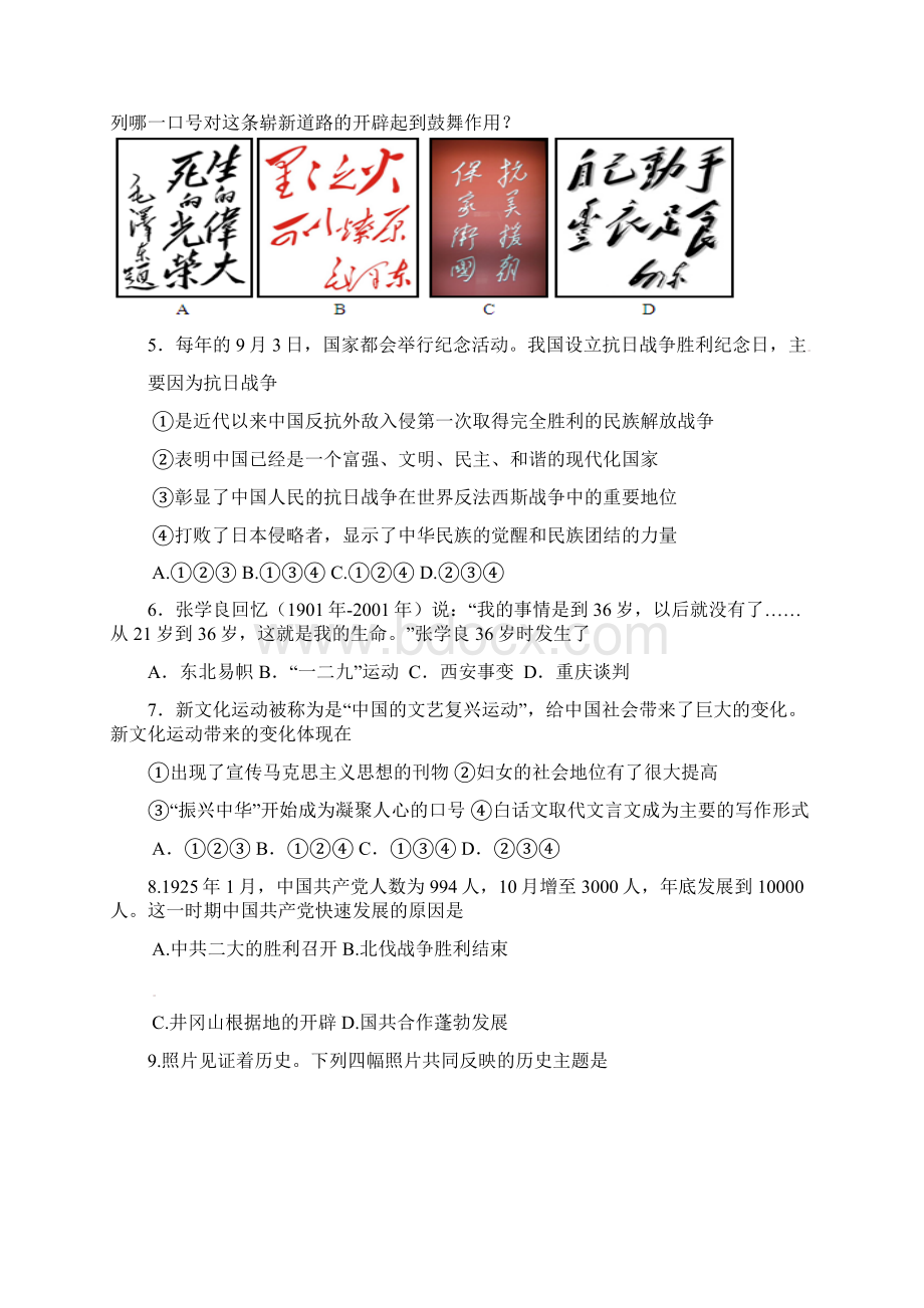 人教版届九年级社会与思品月考试题.docx_第2页