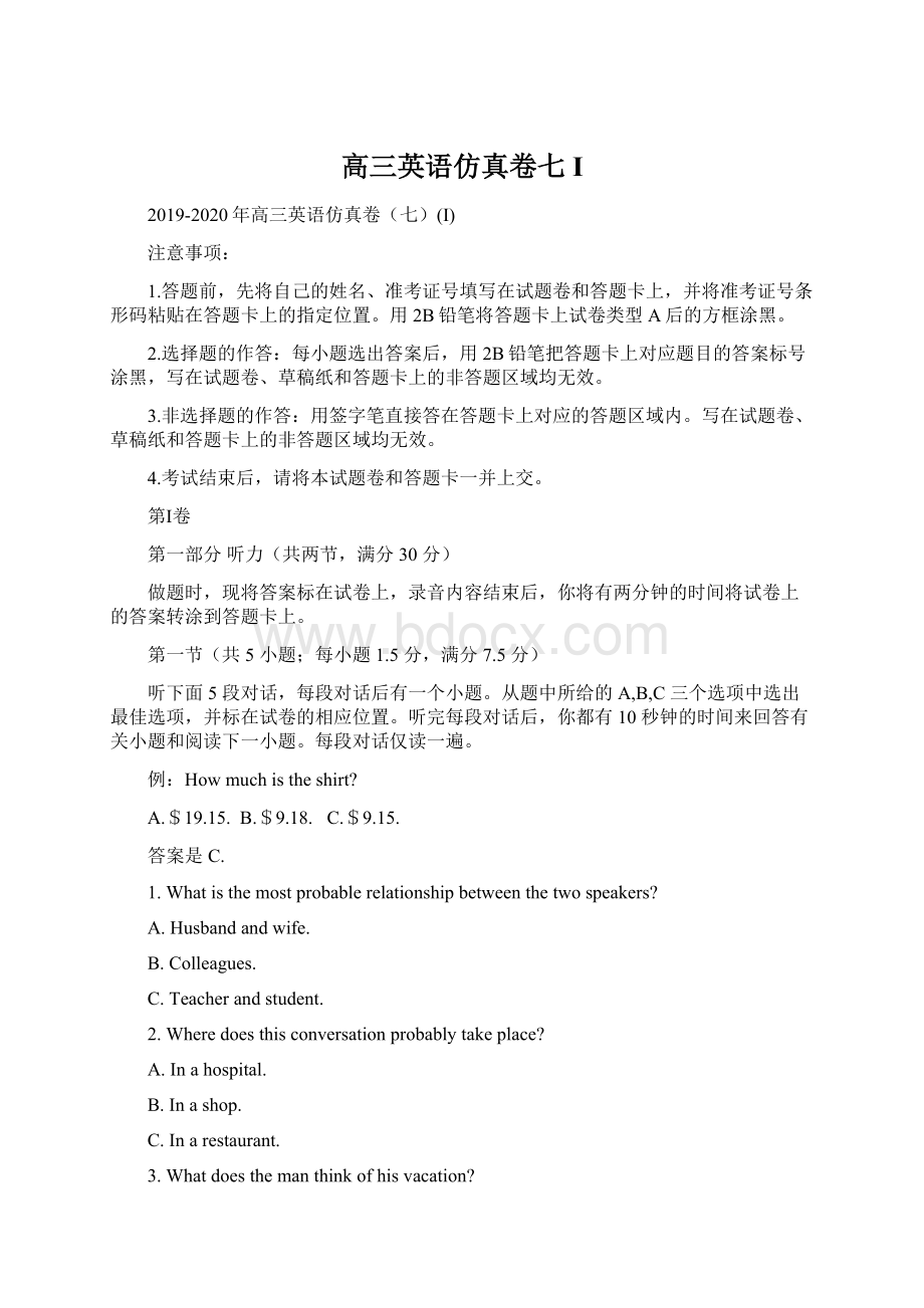 高三英语仿真卷七IWord文档下载推荐.docx_第1页