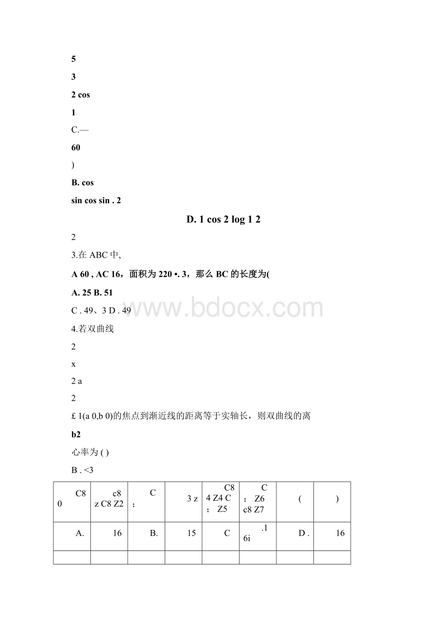 汕头市二模数学试题理科.docx_第2页