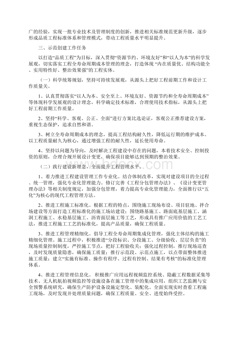 创建品质工程实施方案设计.docx_第2页