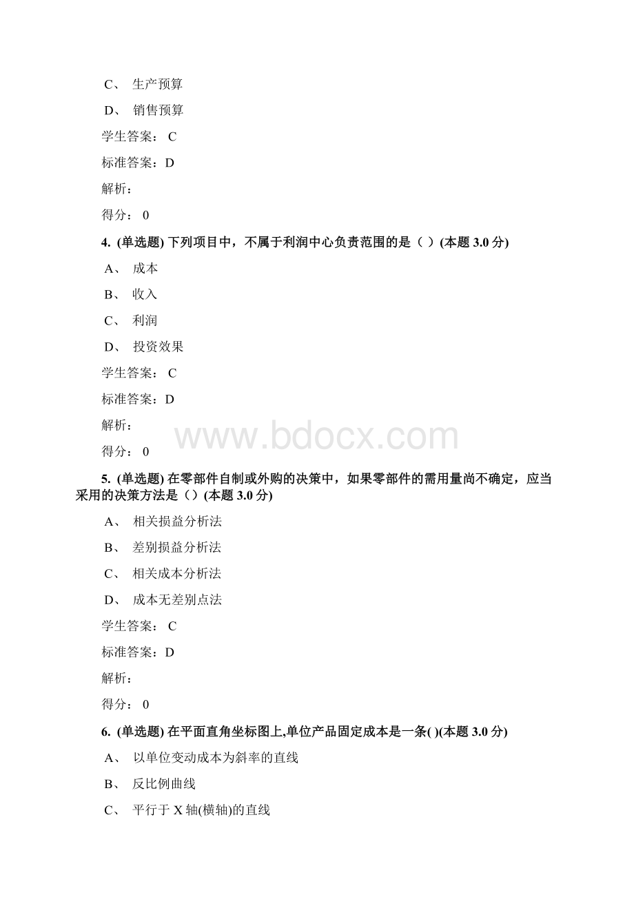 青书学堂考试复习答案管理会计高起专.docx_第2页