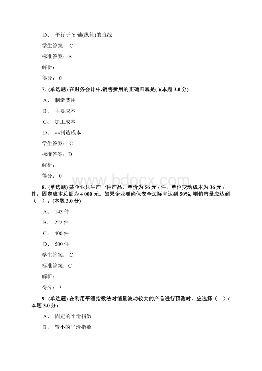 青书学堂考试复习答案管理会计高起专.docx_第3页