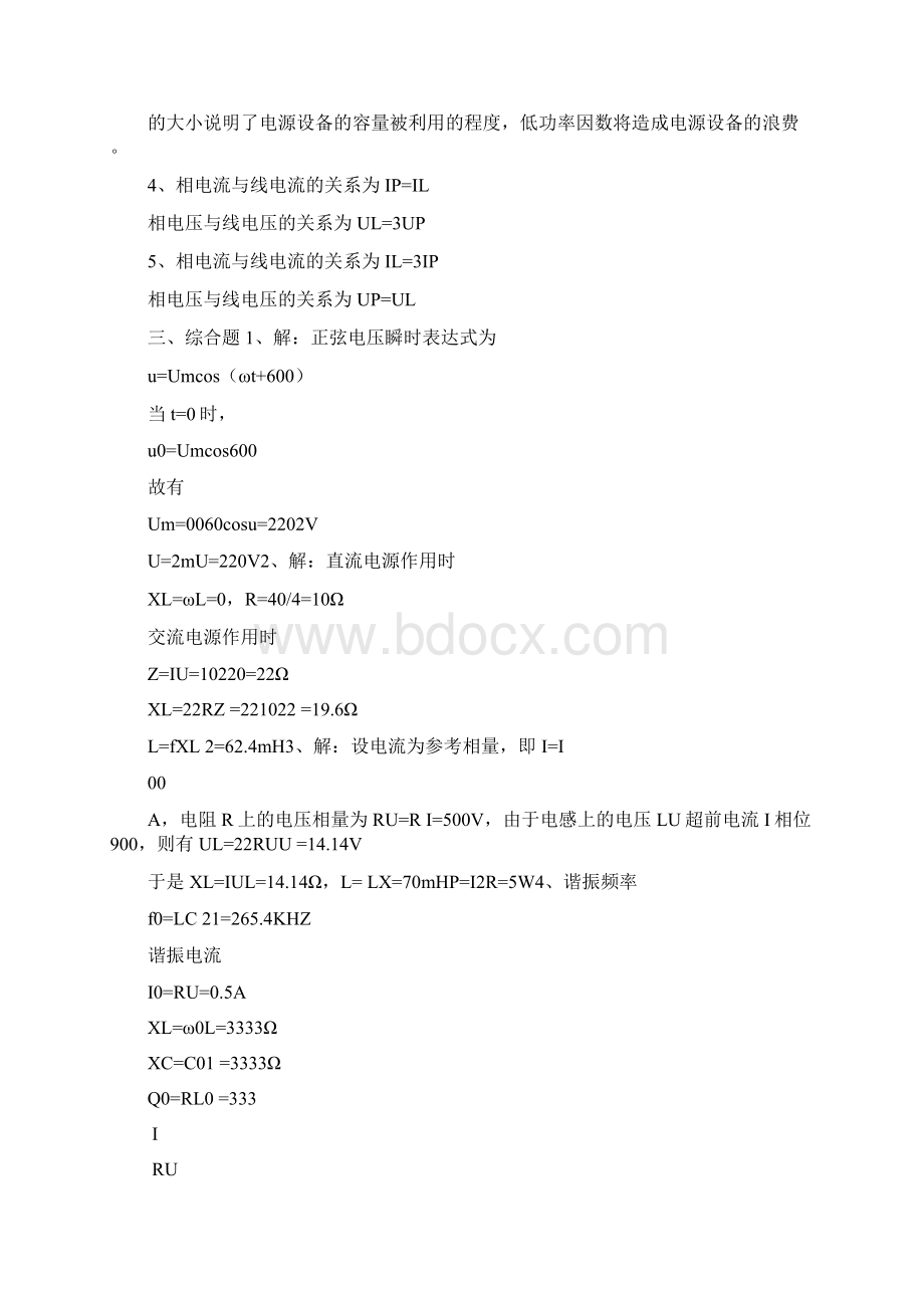 国家开放大学年秋季学期电大《电工电子技术》形成性考核及详解.docx_第3页