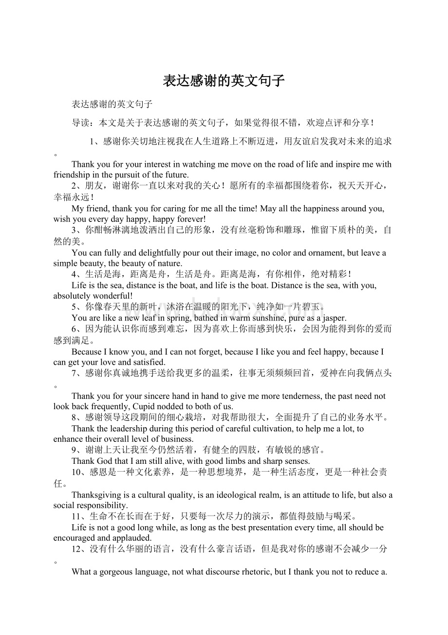 表达感谢的英文句子Word文档格式.docx