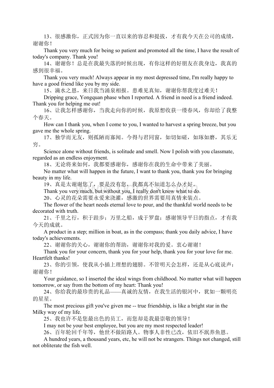 表达感谢的英文句子Word文档格式.docx_第2页