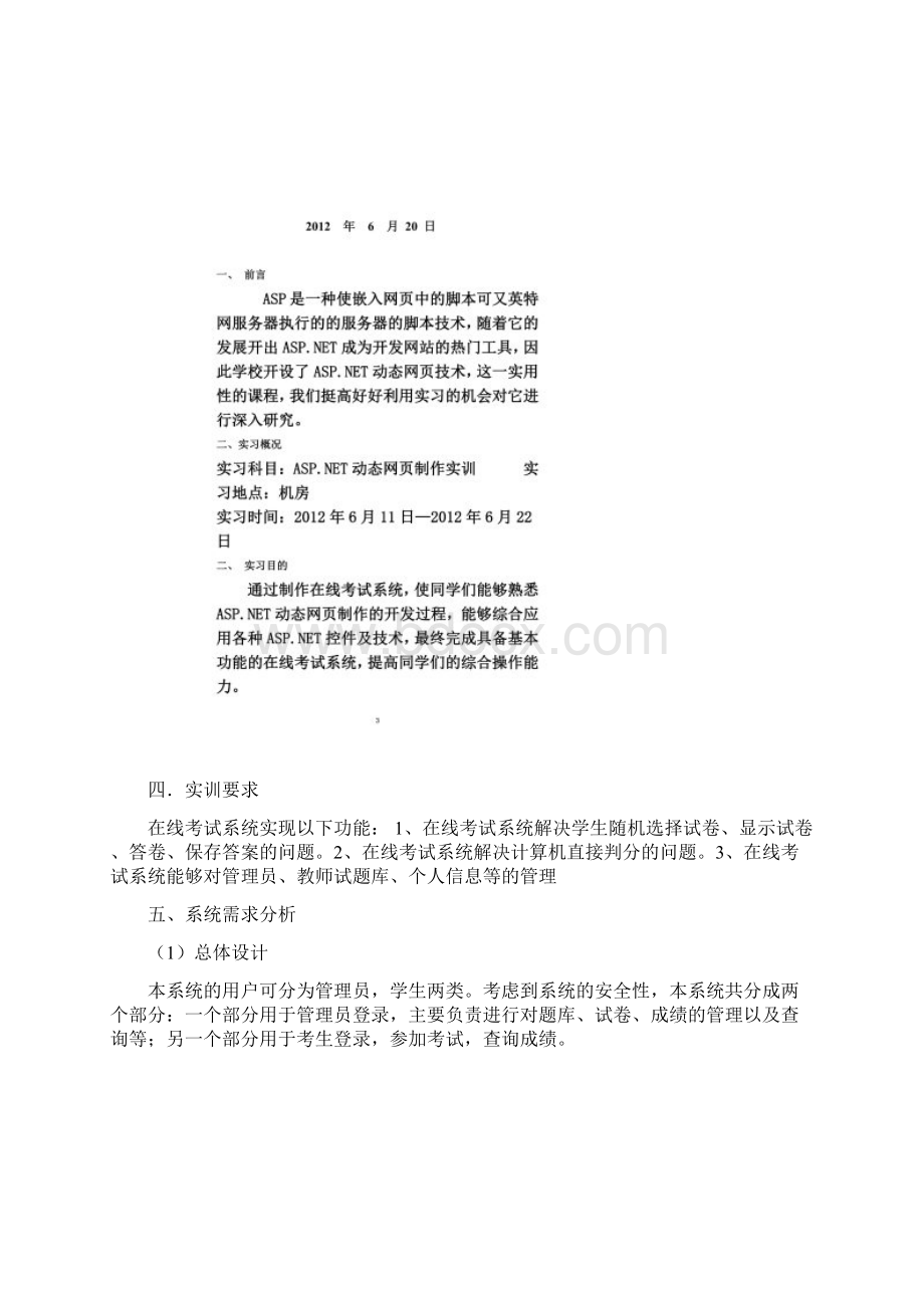 动态网页制作实训报告.docx_第2页