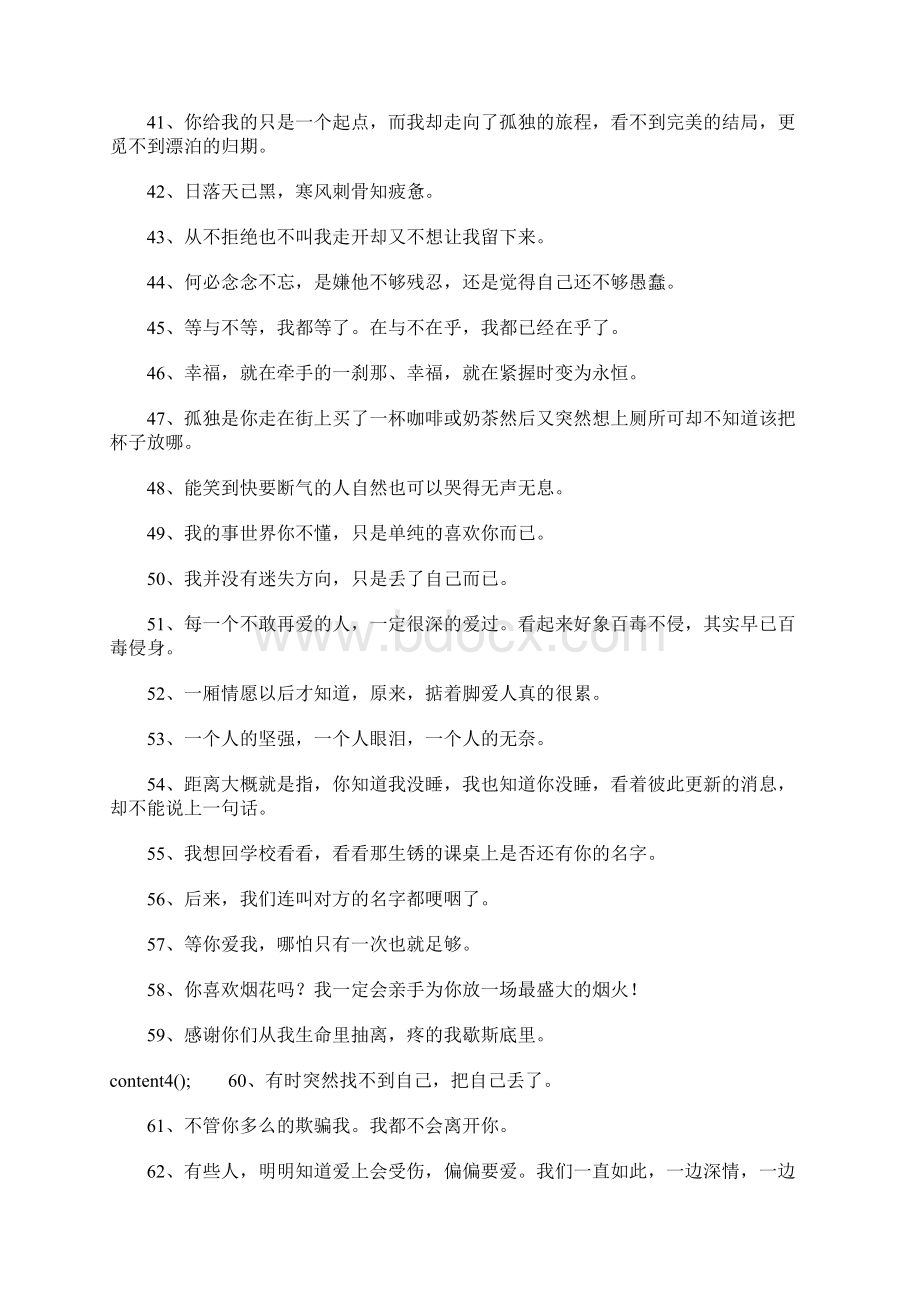 伤感个性签名一句话Word文件下载.docx_第3页