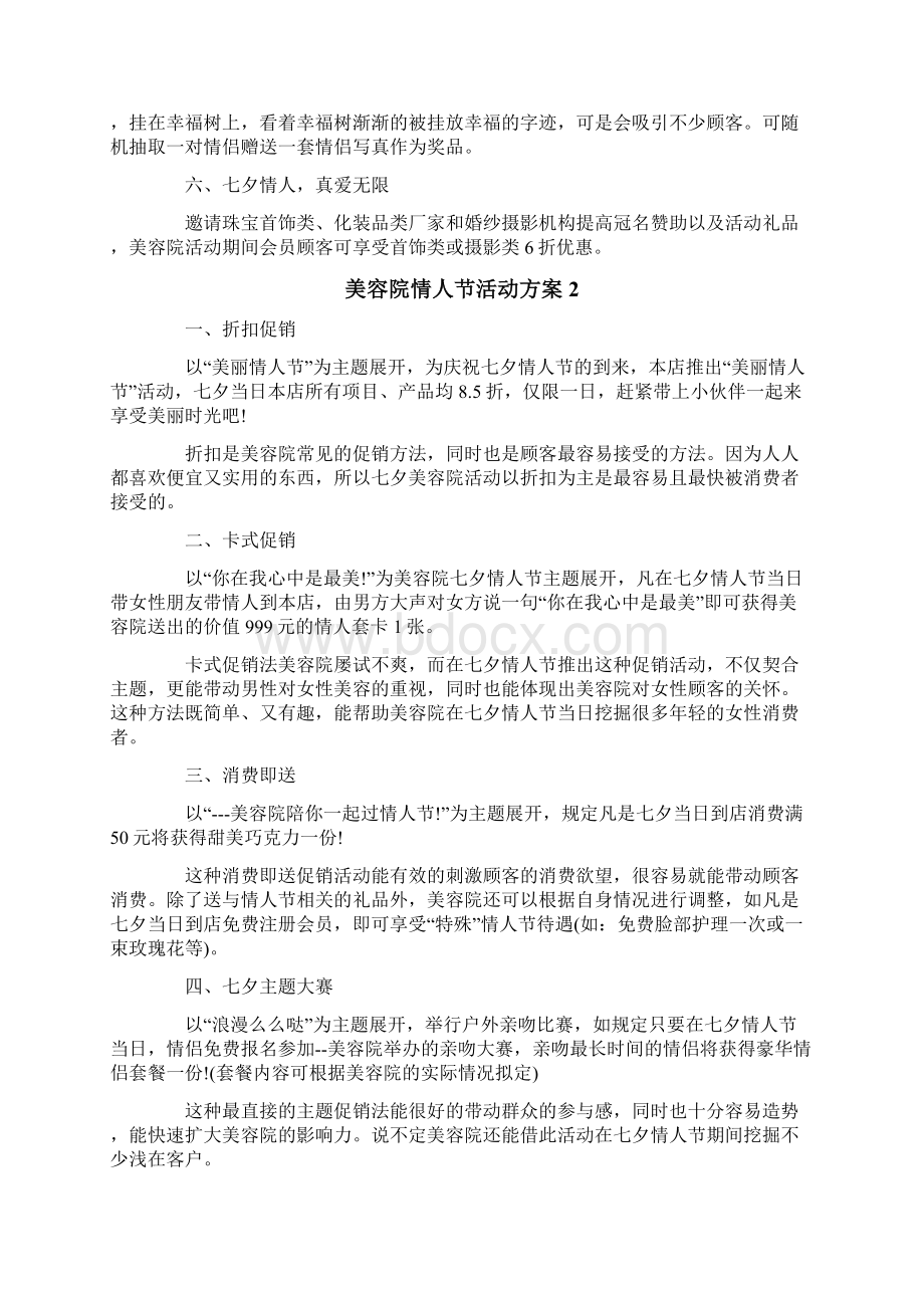 美容院情人节活动方案.docx_第2页