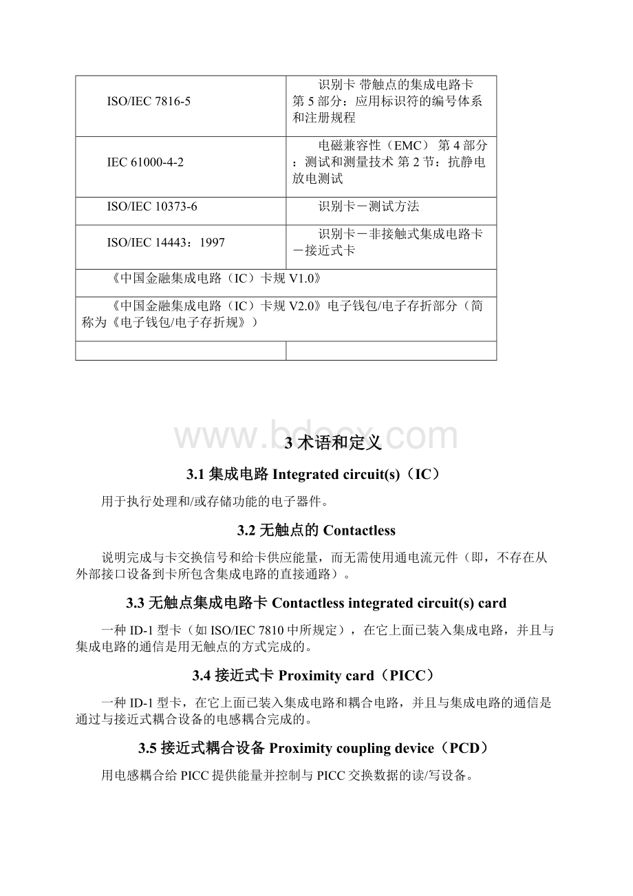 iso14443协议中文版.docx_第3页