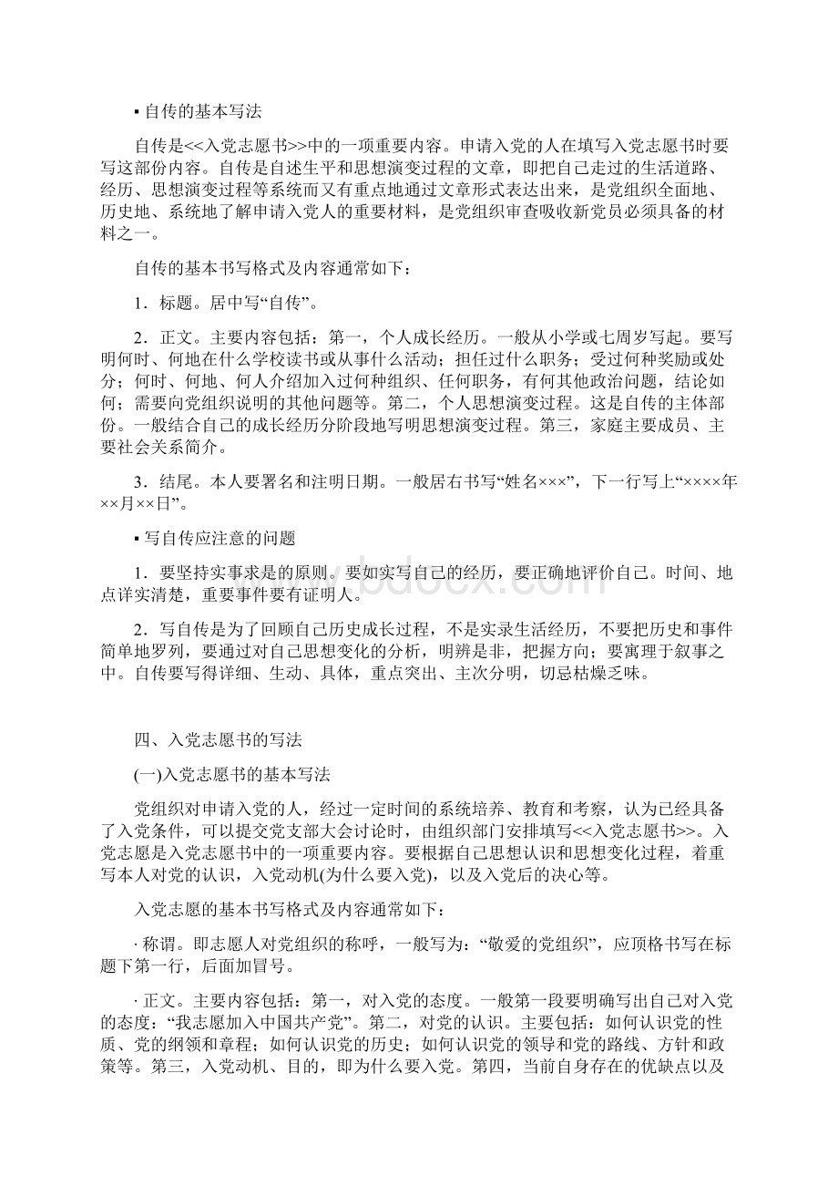 入党常用文书.docx_第3页