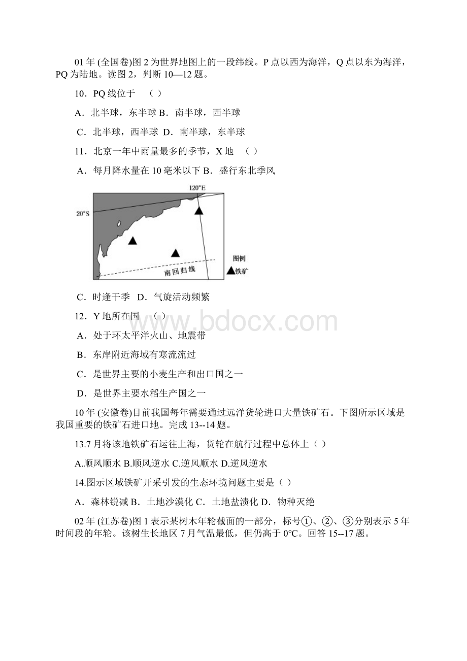 高二上地理练习九.docx_第3页