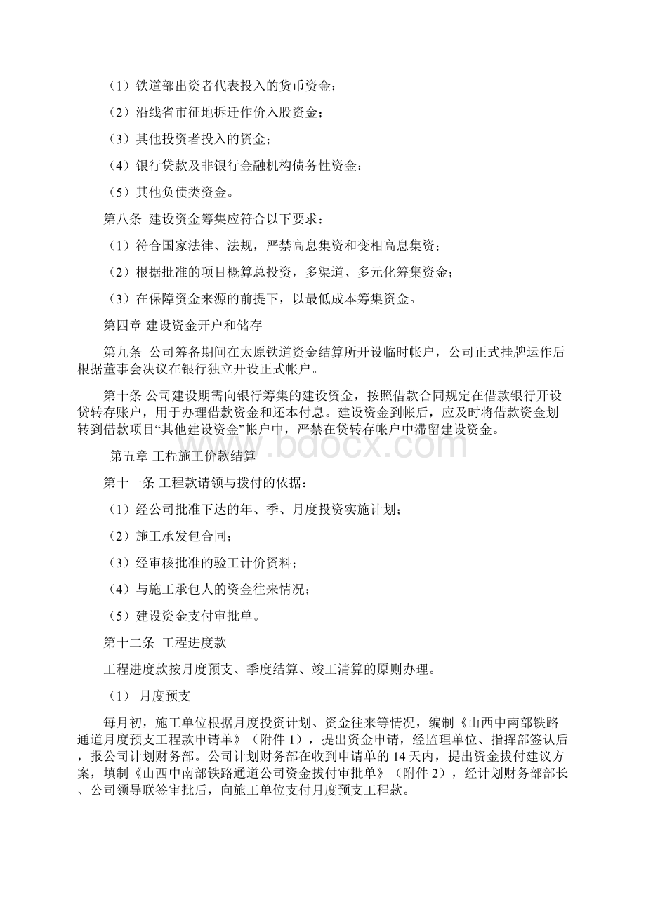 资金管理办法文档格式.docx_第2页