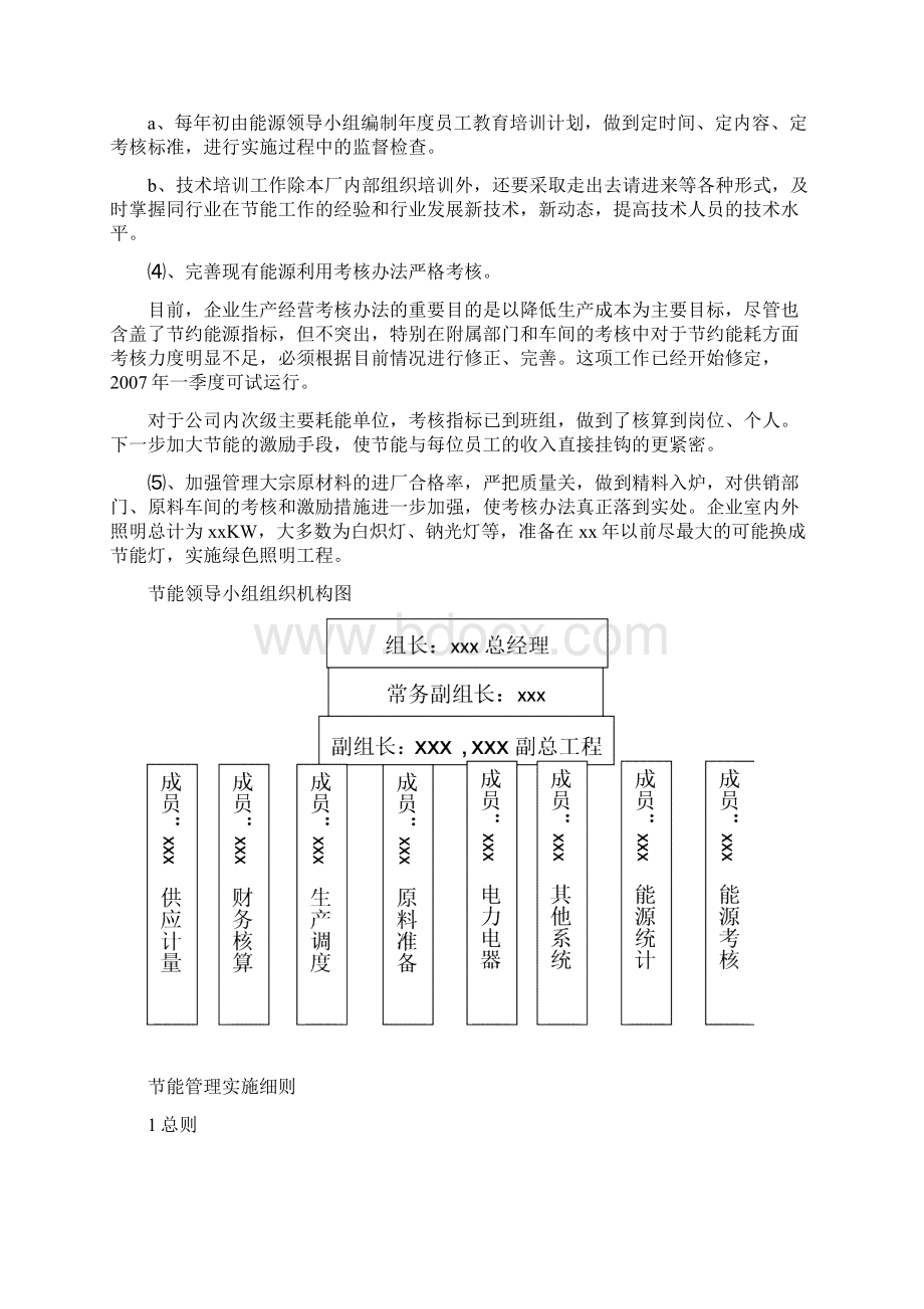 节能管理制度Word格式.docx_第2页