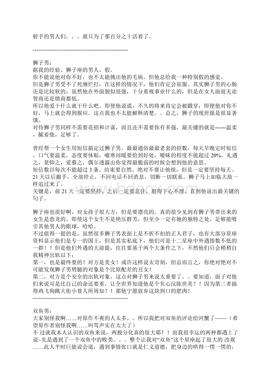 和十二星座各个男人的战斗DOCWord文档下载推荐.docx_第3页