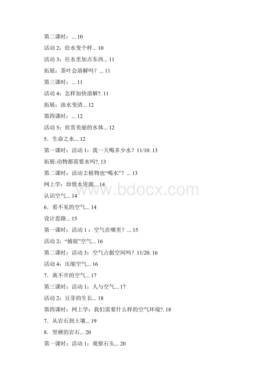 粤教科技版小学三年级上册科学教案2Word格式文档下载.docx_第2页