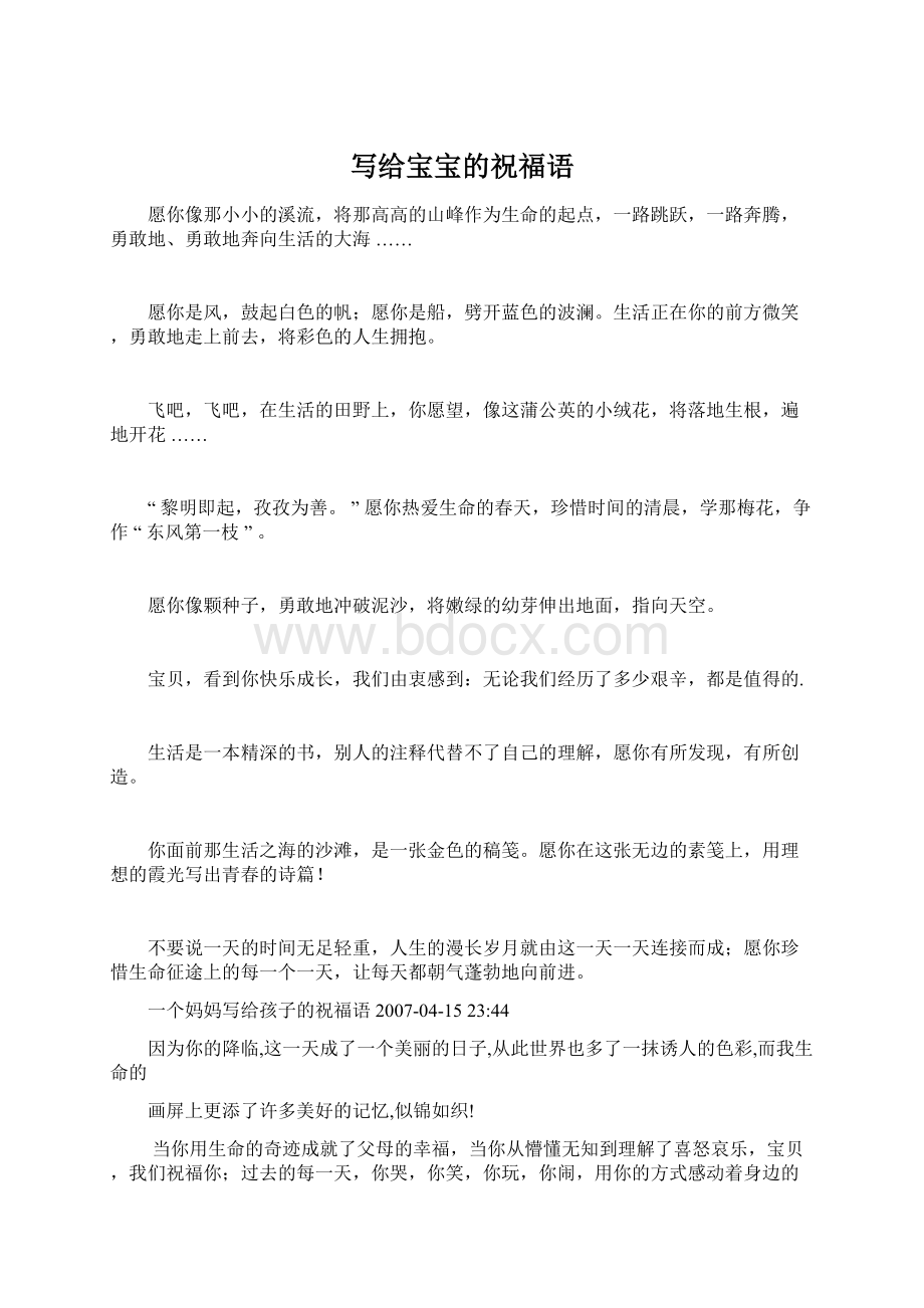 写给宝宝的祝福语Word文档格式.docx_第1页