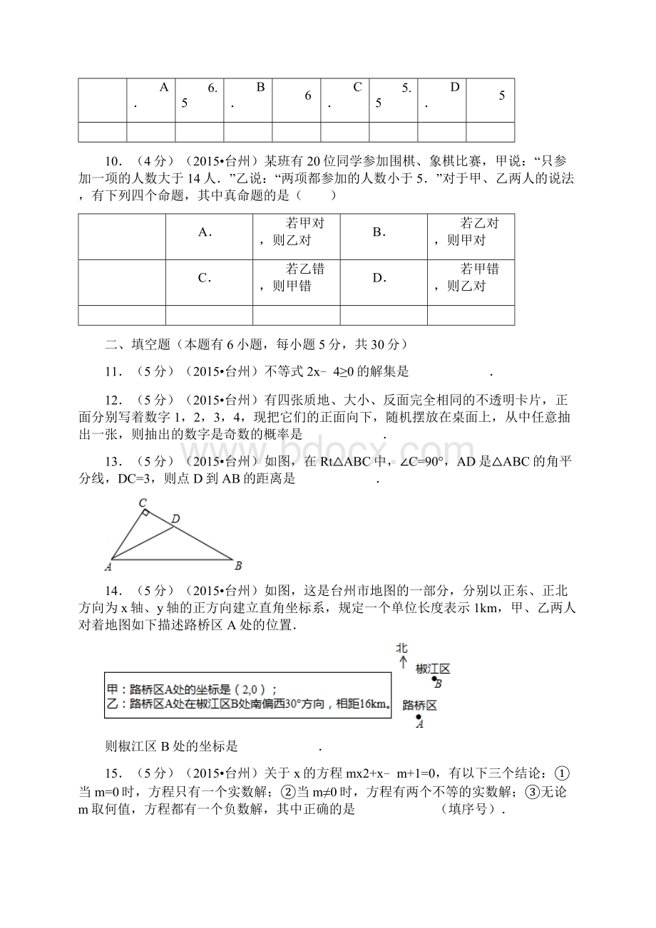 台州市中考数学.docx_第3页