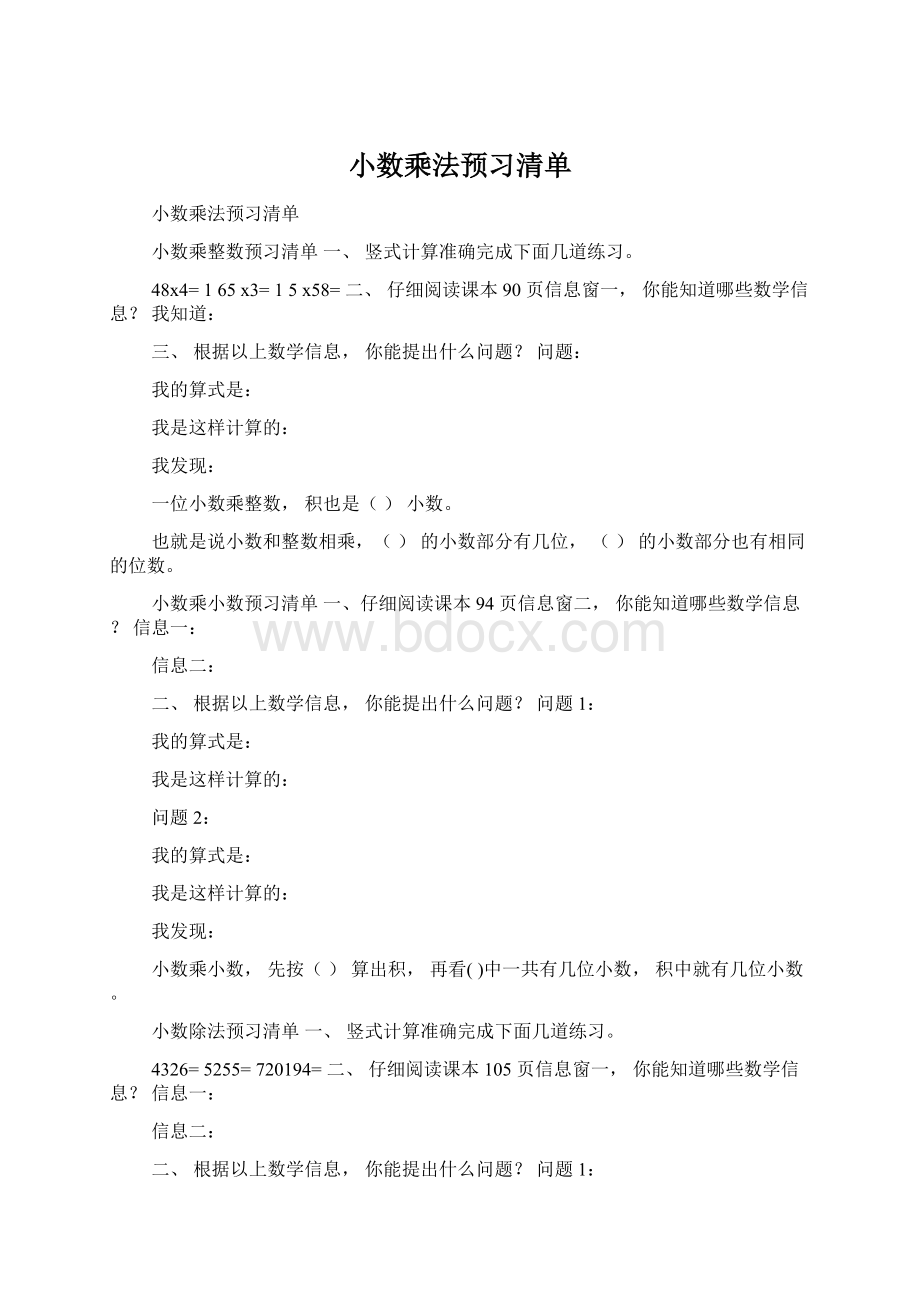 小数乘法预习清单.docx_第1页