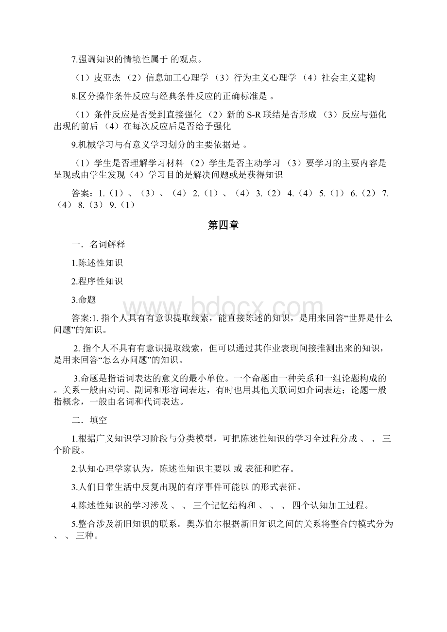 教育心理学重点Word文档格式.docx_第3页