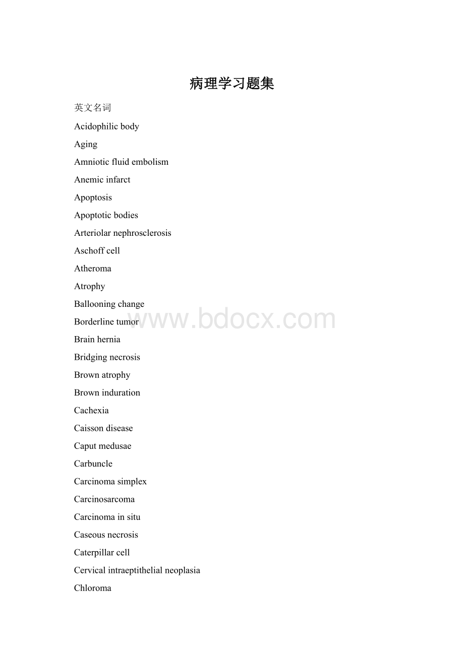 病理学习题集.docx