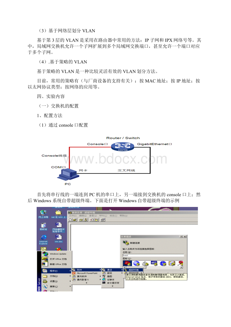 H3C交换机配置和VLAN划分预习演示教学.docx_第3页