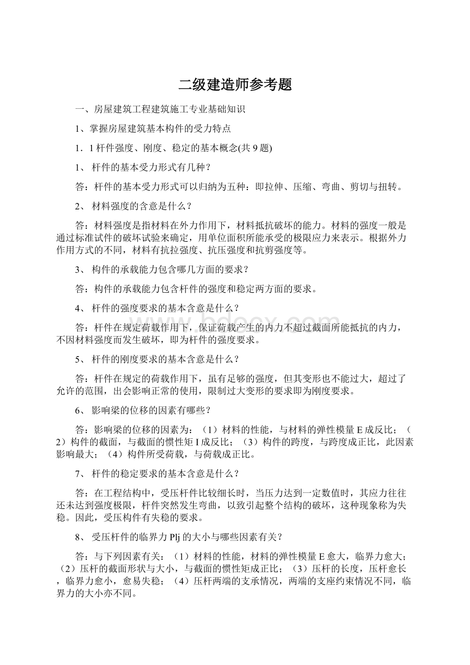 二级建造师参考题.docx