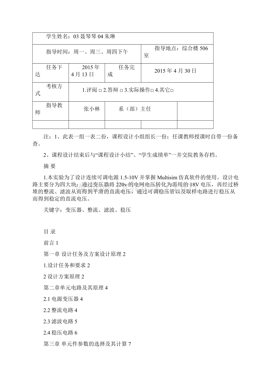 串联型连续可调直流稳压正电源资料.docx_第2页