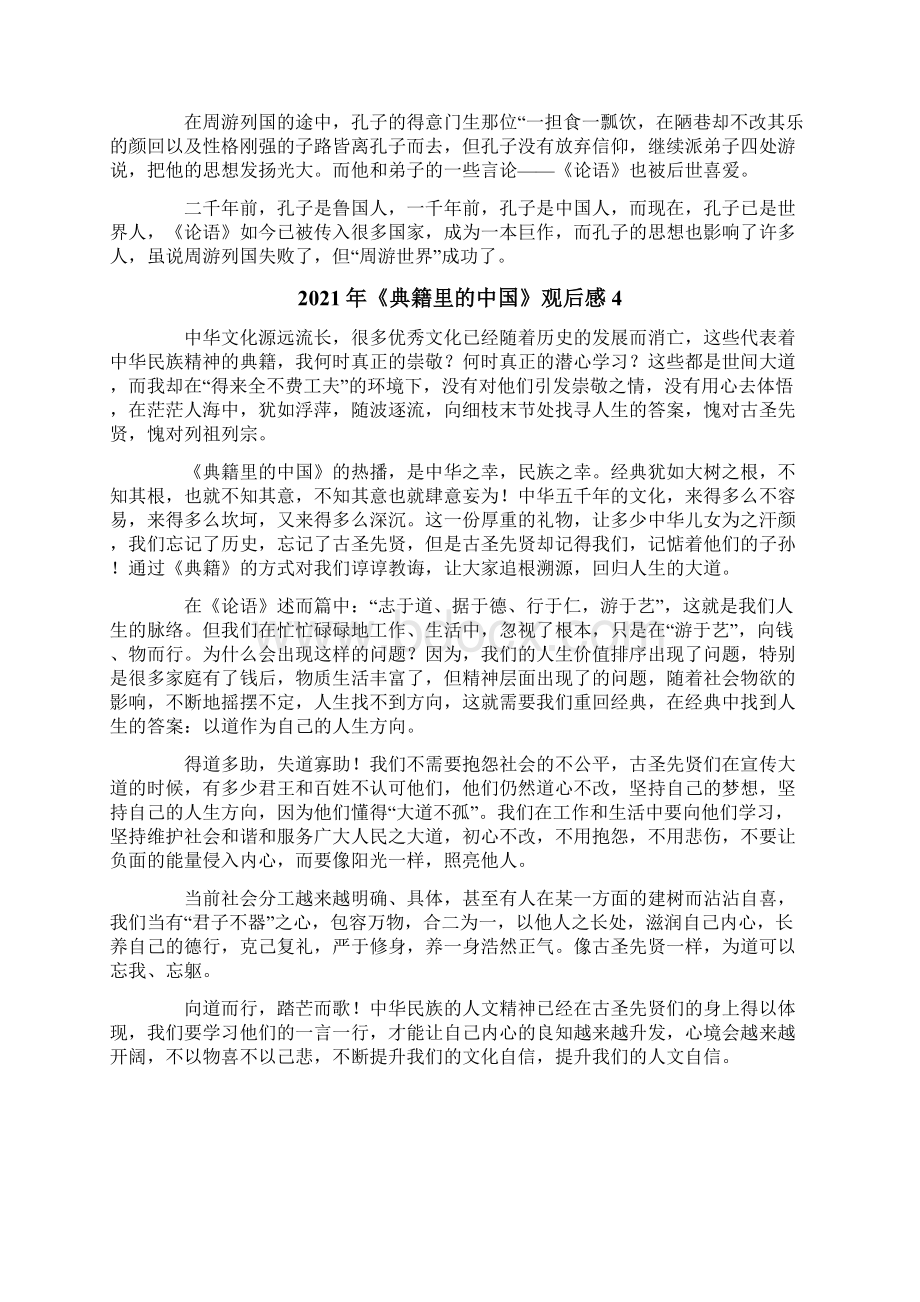 《典籍里的中国》观后感Word下载.docx_第3页