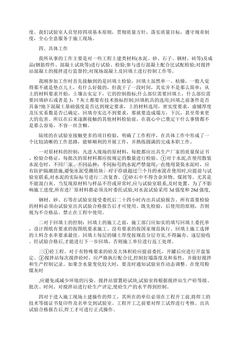 助理工程师个人总结助理工程师自我鉴定5篇Word格式文档下载.docx_第2页