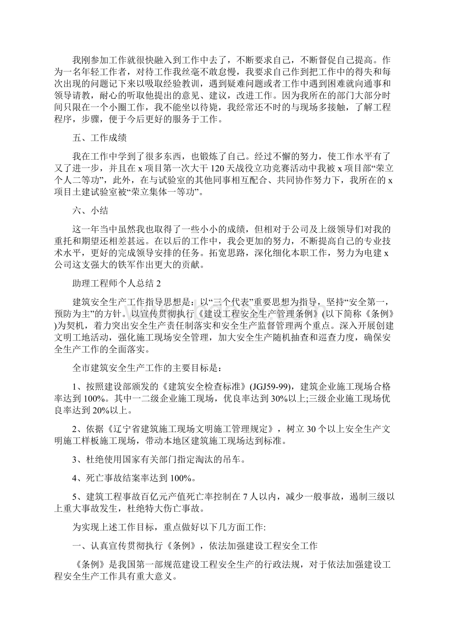 助理工程师个人总结助理工程师自我鉴定5篇.docx_第3页