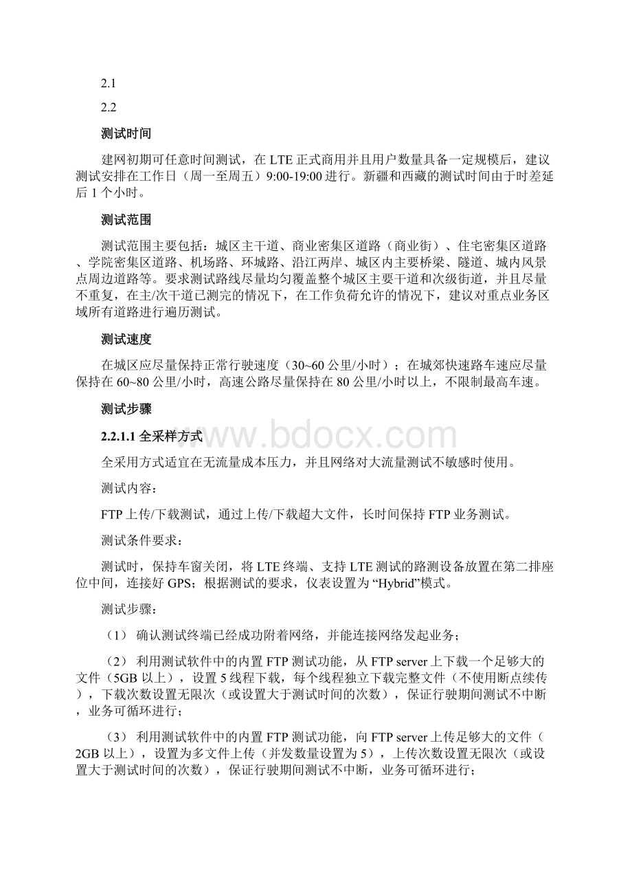 中国电信LTE网络高质量评估测试要求规范.docx_第3页