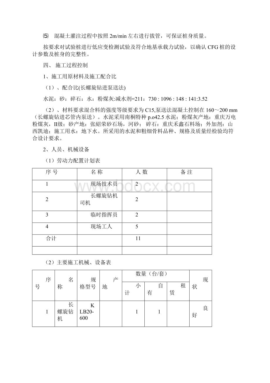 CFG桩施工工艺总结.docx_第3页