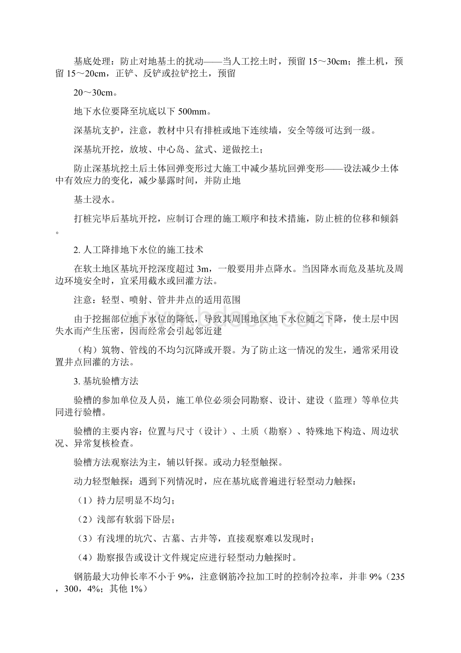 建筑实务核心考点.docx_第3页