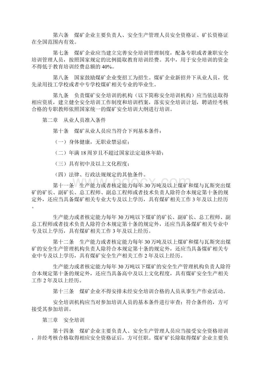 国家安全生产监督管理总局令第52号令Word下载.docx_第2页