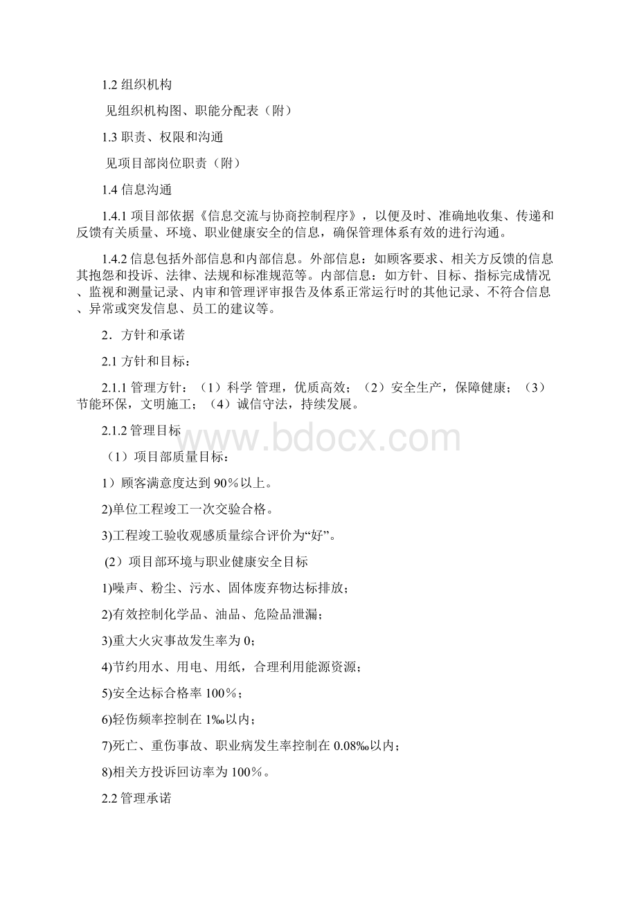 新版XX工业大道道路工程项目综合管理体系建设实施计划书.docx_第3页