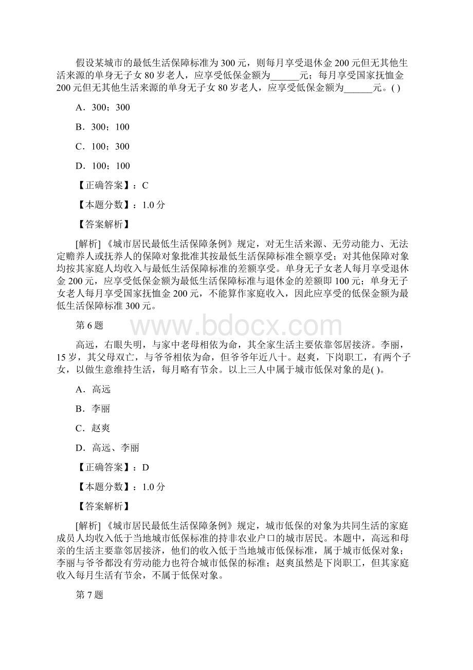 城市农村居民最低生活保障法规与政策考试试题及答案解析Word下载.docx_第3页