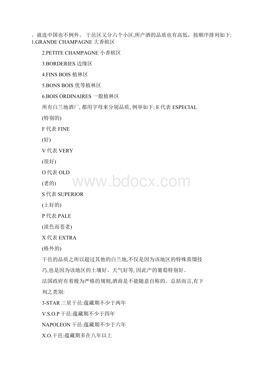 洋酒知识大全Word文件下载.docx_第2页