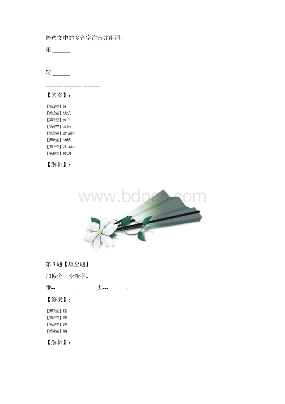 最新精选语文三年级上第一单元语文版巩固辅导第八十四篇文档格式.docx_第2页