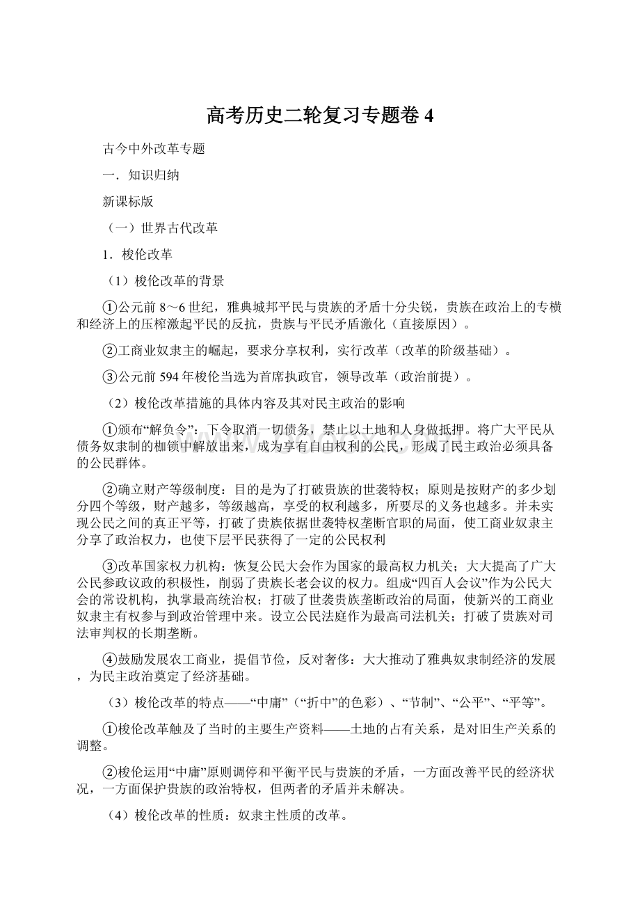 高考历史二轮复习专题卷4.docx