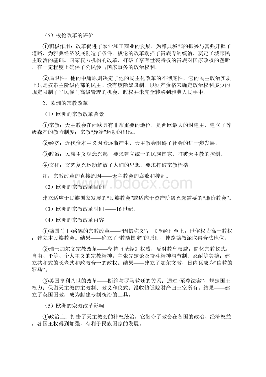 高考历史二轮复习专题卷4.docx_第2页