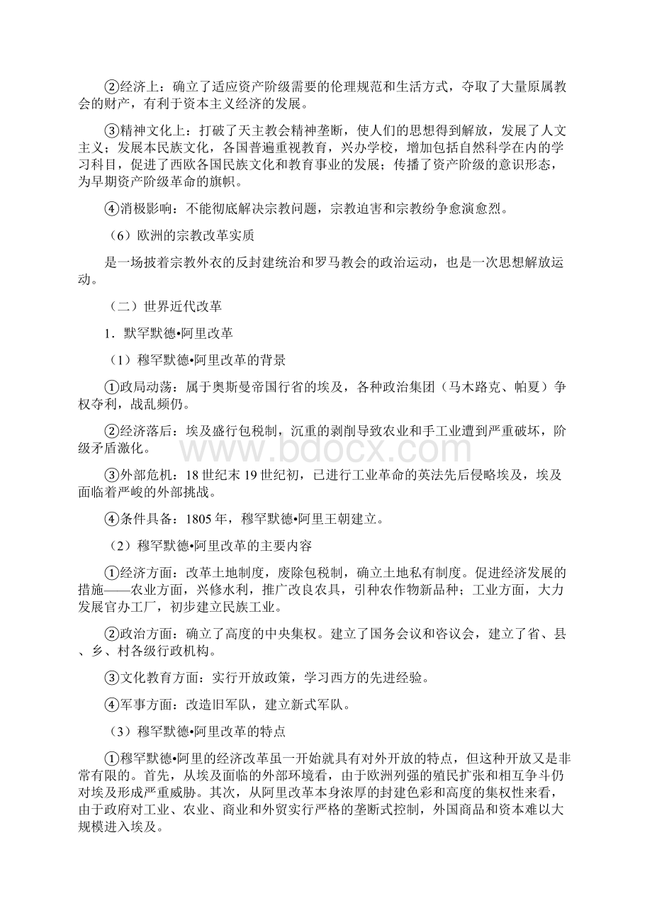 高考历史二轮复习专题卷4.docx_第3页