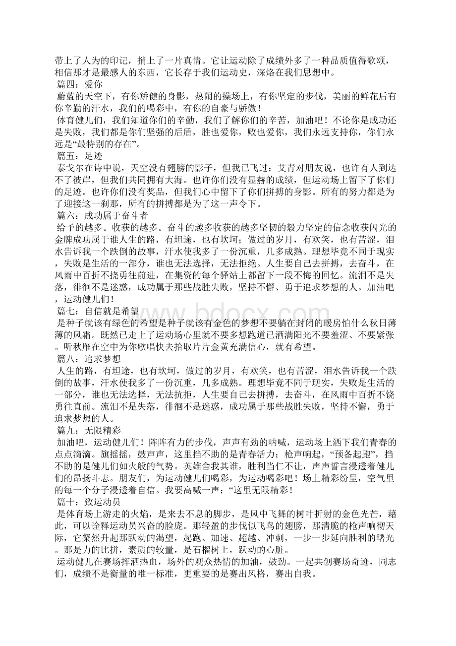 运动会广播稿开头Word文件下载.docx_第2页