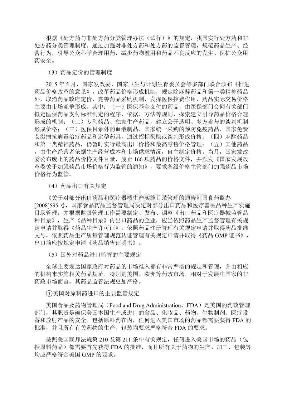 化学原料药行业分析报告.docx_第3页