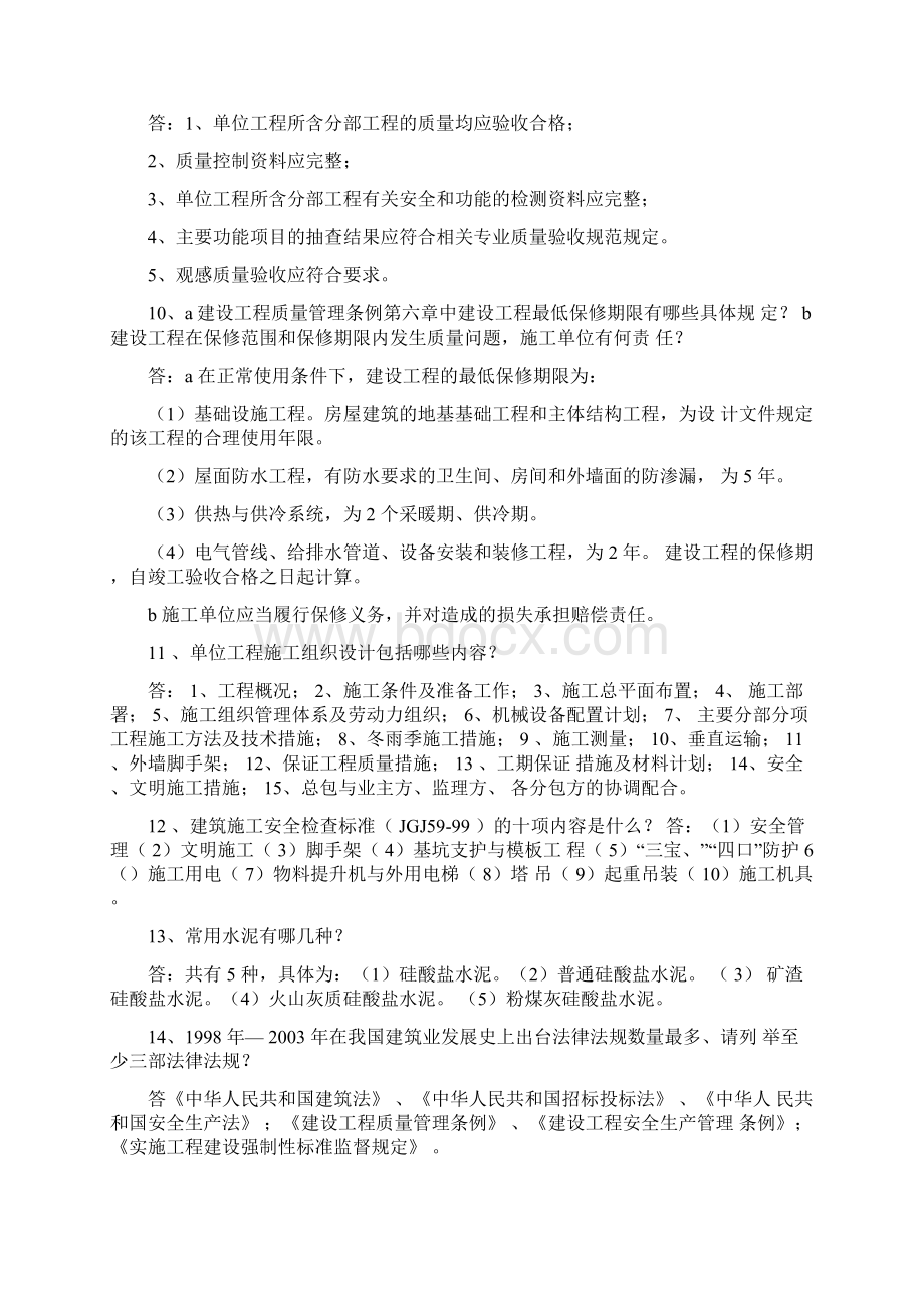 12常用的水泥有那些种类分别答出板墙梁柱基础砼标号为.docx_第3页