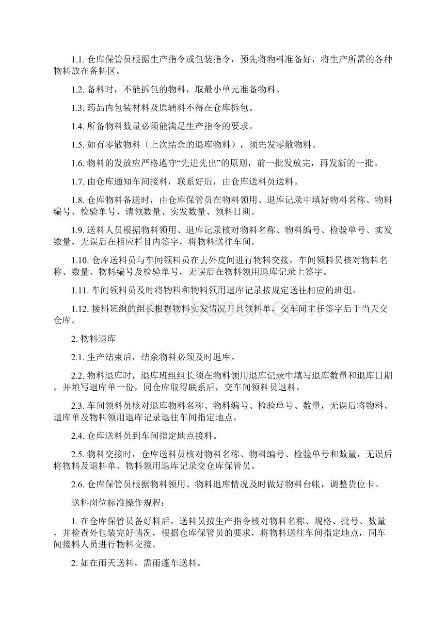 年度GMP培训教材之物料管理Word文档下载推荐.docx_第3页