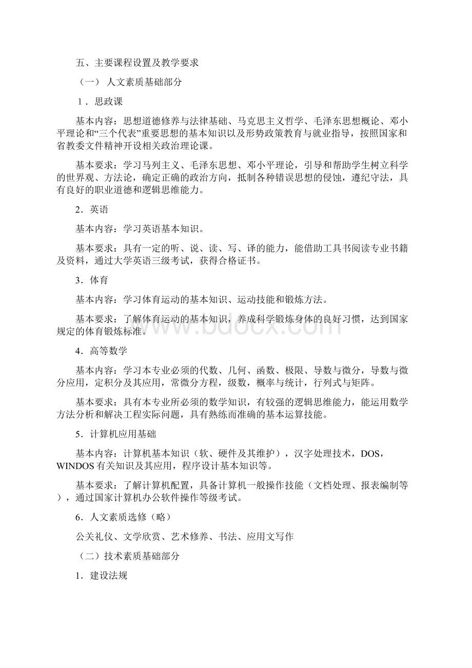 工程造价专业实施性教学计划Word文档格式.docx_第3页