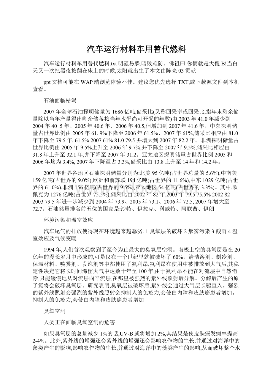 汽车运行材料车用替代燃料Word文档下载推荐.docx